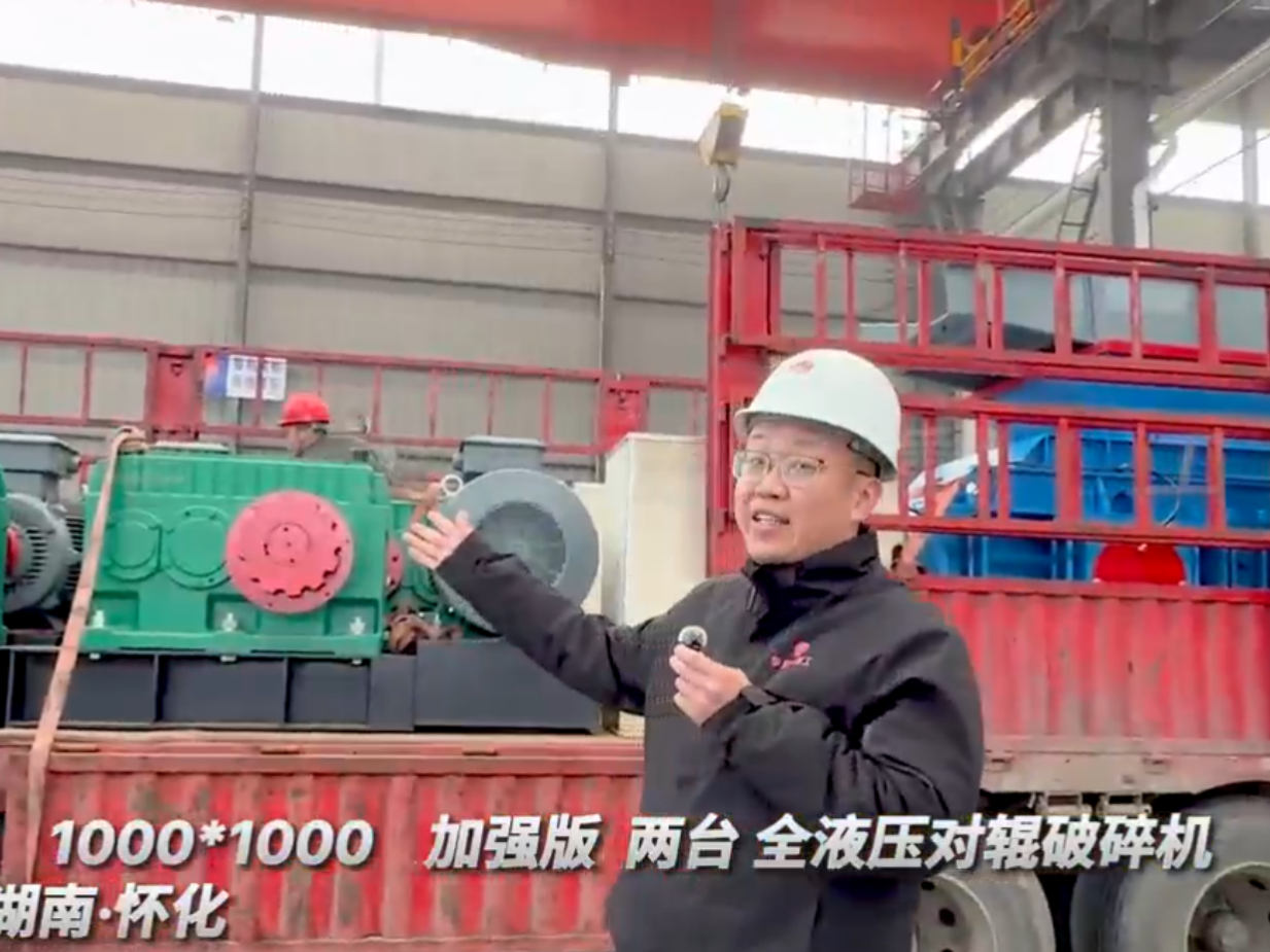 2PGY1000X1000 兩臺(tái)加強(qiáng)版全液壓對輥破碎機(jī)發(fā)往湖南懷化