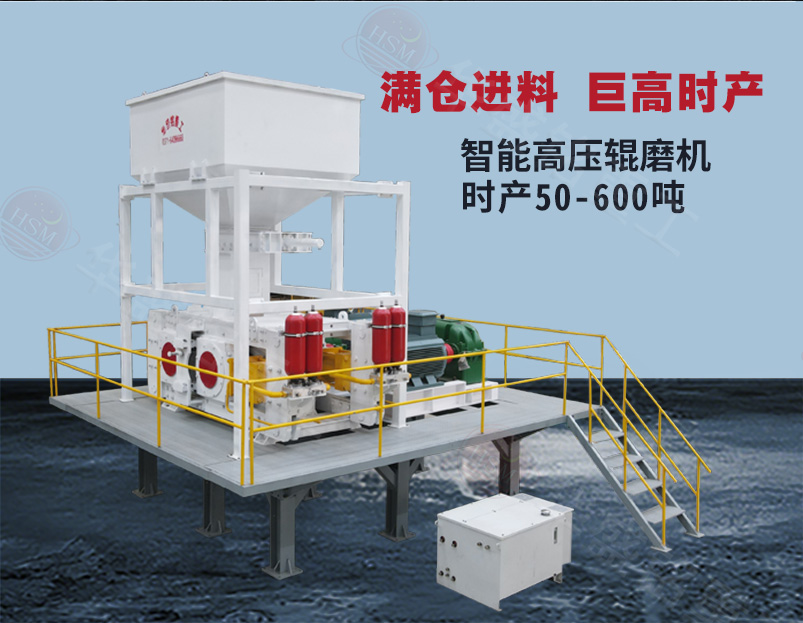 高壓輥磨機(jī)