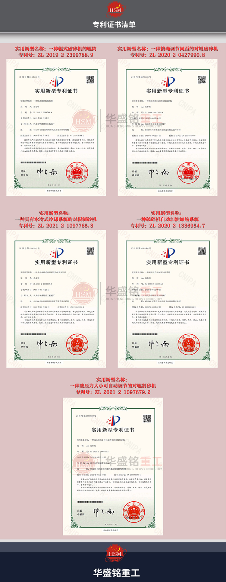 液壓對(duì)輥制砂機(jī)專利