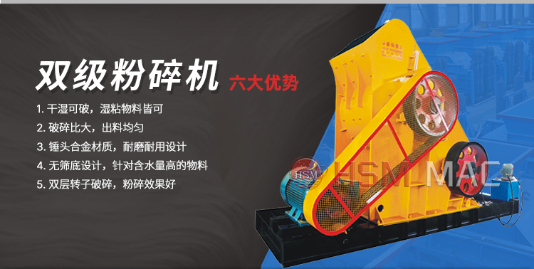 雙級(jí)無(wú)篩底粉碎機(jī),雙級(jí)粉碎機(jī)廠家,雙級(jí)破碎機(jī)價(jià)格,雙級(jí)錘式破碎機(jī)原理